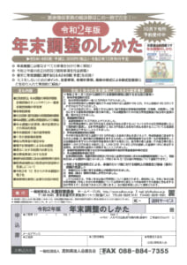 年末調整のしかた