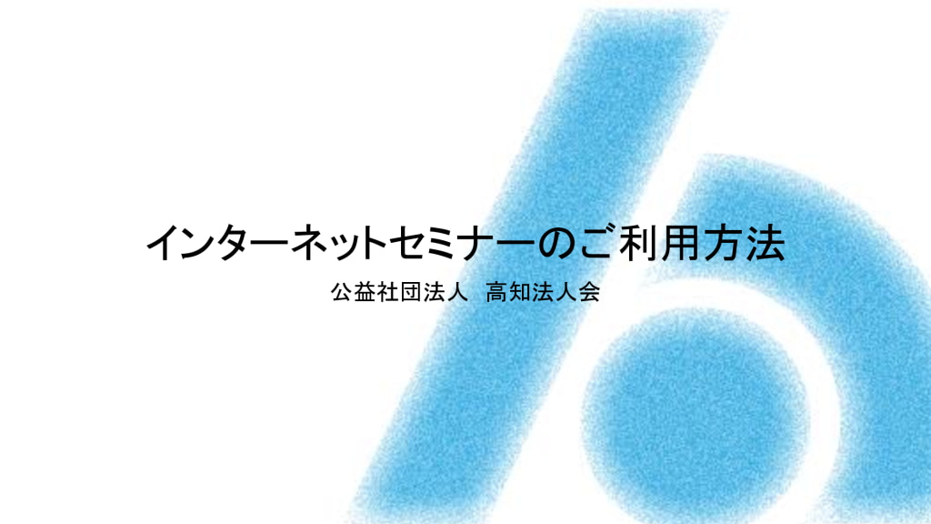 internetseminarのサムネイル
